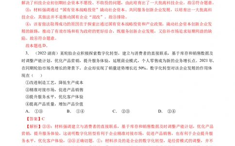 专题02生产、劳动与经营-学易金卷：十年（2014-2023）高考政治真题分项汇编（人教卷）（解析卷）_近10年高考真题汇编（必刷）_十年（2014-2024）高考政治真题分项汇编（全国通用）