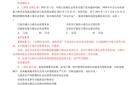 专题02生产、劳动与经营-学易金卷：十年（2014-2023）高考政治真题分项汇编（人教卷）（解析卷）_近10年高考真题汇编（必刷）_十年（2014-2024）高考政治真题分项汇编（全国通用）
