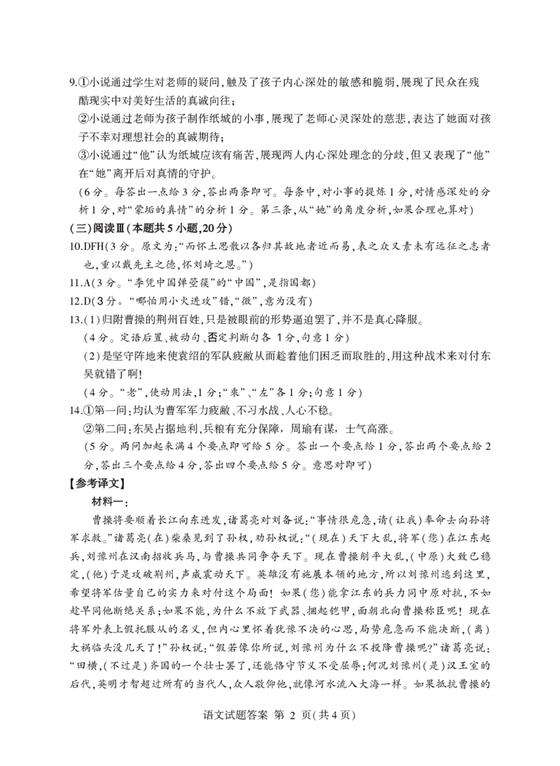 山东省临沂市普通高中学业水平等级考试模拟试题语文答案_2025年5月_250514山东省临沂市普通高中学业水平等级考试模拟试题（临沂二模）（全科）