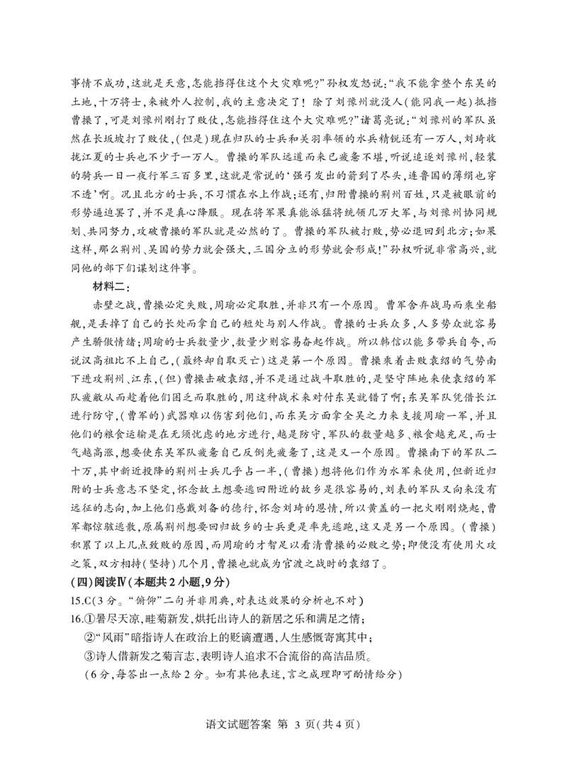 山东省临沂市普通高中学业水平等级考试模拟试题语文答案_2025年5月_250514山东省临沂市普通高中学业水平等级考试模拟试题（临沂二模）（全科）