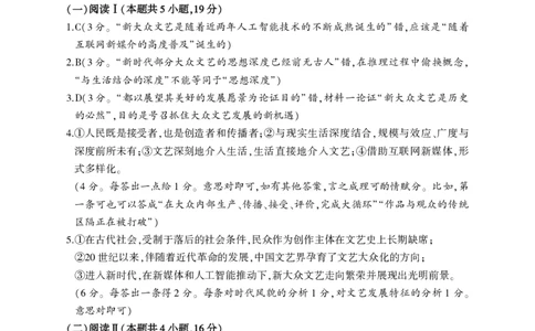 山东省临沂市普通高中学业水平等级考试模拟试题语文答案_2025年5月_250514山东省临沂市普通高中学业水平等级考试模拟试题（临沂二模）（全科）
