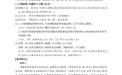 山东省临沂市普通高中学业水平等级考试模拟试题语文答案_2025年5月_250514山东省临沂市普通高中学业水平等级考试模拟试题（临沂二模）（全科）