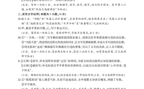 山东省临沂市普通高中学业水平等级考试模拟试题语文答案_2025年5月_250514山东省临沂市普通高中学业水平等级考试模拟试题（临沂二模）（全科）