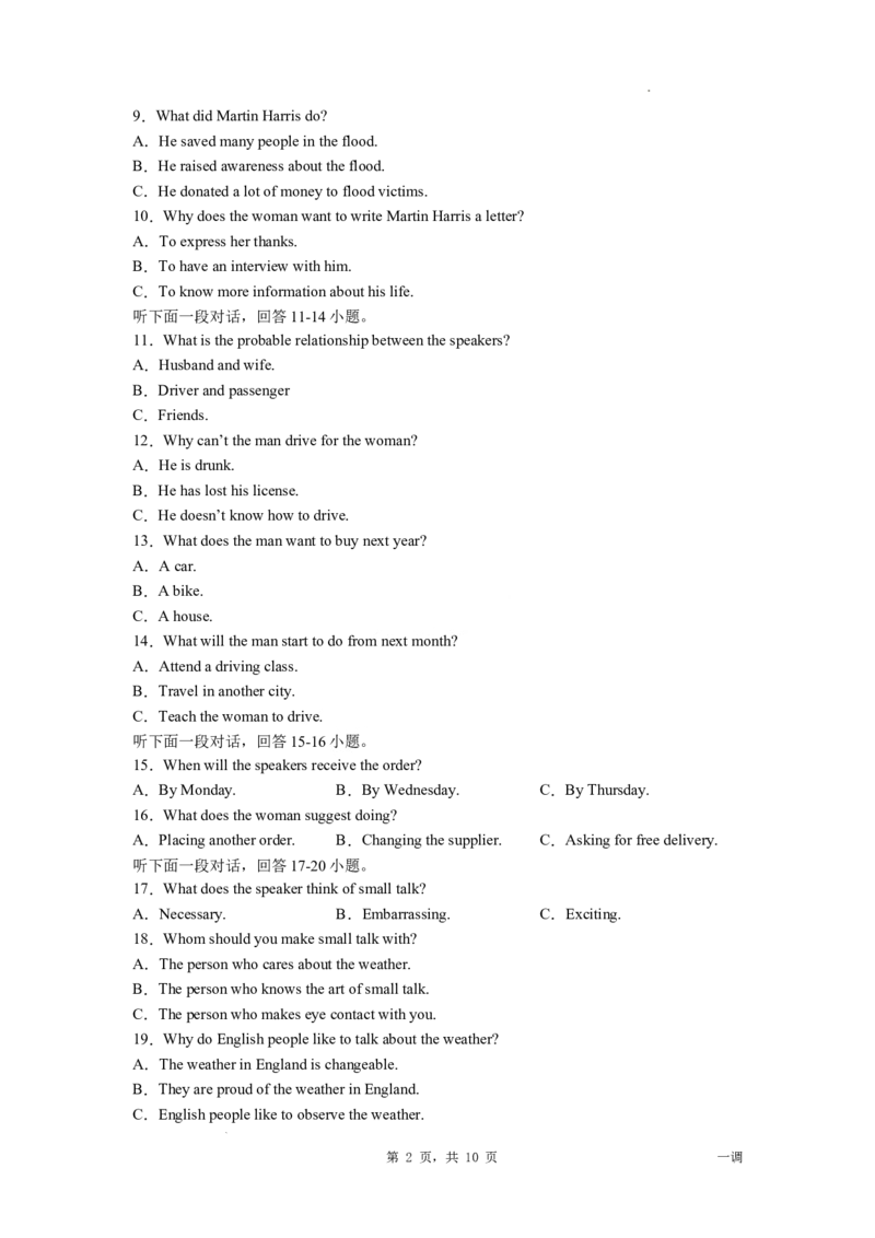 河北省石家庄实验中学2025届高三年级第一次调研考试英语_2025年3月_250313河北省石家庄实验中学2025届高三年级第一次调研考试（全科）