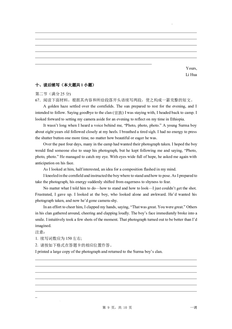 河北省石家庄实验中学2025届高三年级第一次调研考试英语_2025年3月_250313河北省石家庄实验中学2025届高三年级第一次调研考试（全科）