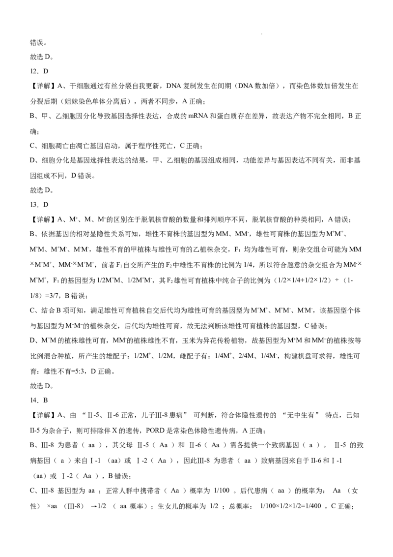 河南省信阳市淮滨县滨城高级中学2025-2026学年高三上学期9月月考生物答案_2025年10月_251006河南省信阳市淮滨县滨城高级中学2025-2026学年高三上学期9月月考