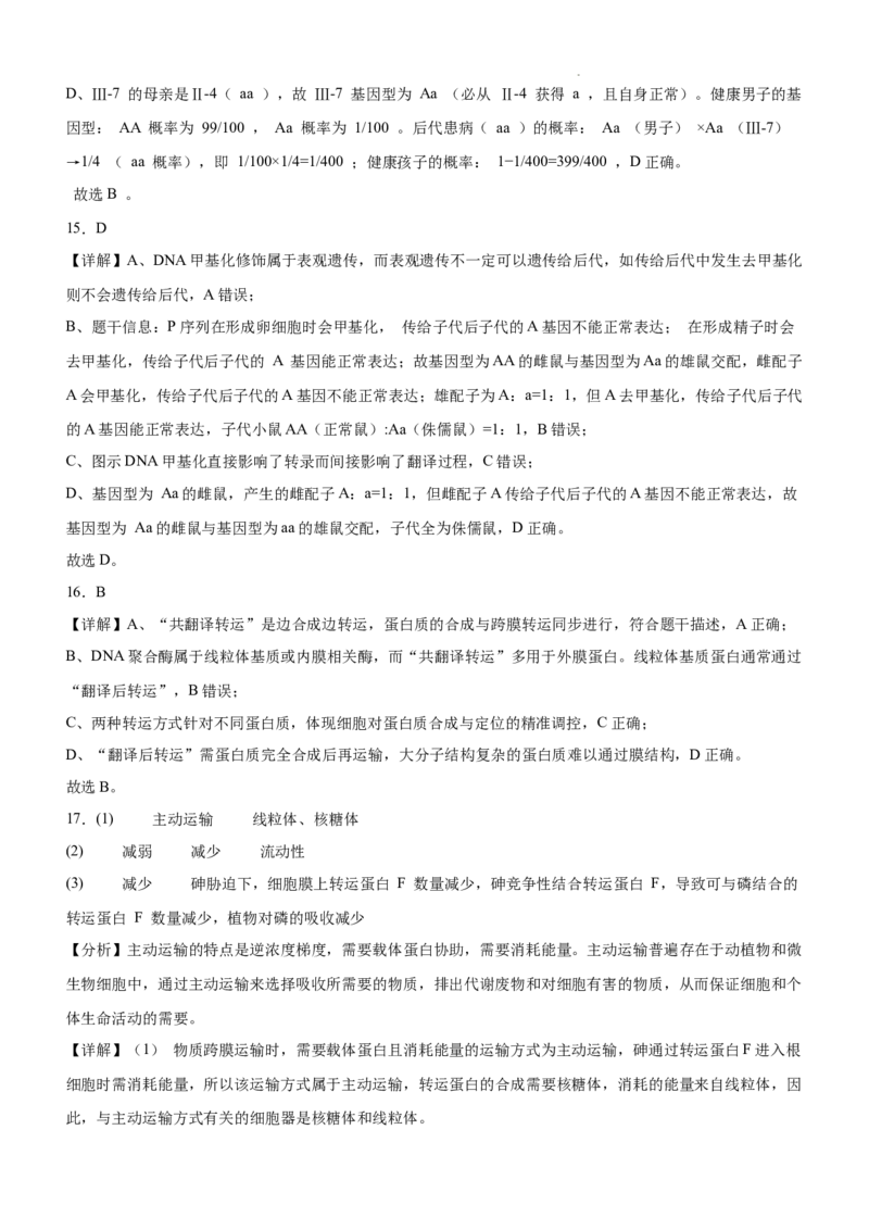 河南省信阳市淮滨县滨城高级中学2025-2026学年高三上学期9月月考生物答案_2025年10月_251006河南省信阳市淮滨县滨城高级中学2025-2026学年高三上学期9月月考