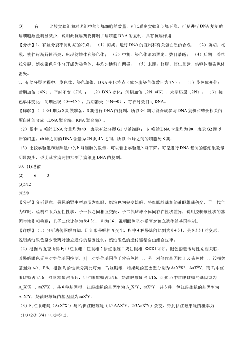 河南省信阳市淮滨县滨城高级中学2025-2026学年高三上学期9月月考生物答案_2025年10月_251006河南省信阳市淮滨县滨城高级中学2025-2026学年高三上学期9月月考