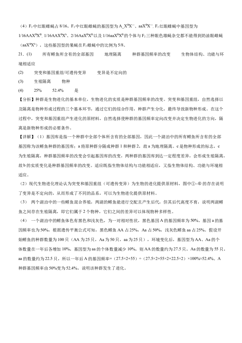 河南省信阳市淮滨县滨城高级中学2025-2026学年高三上学期9月月考生物答案_2025年10月_251006河南省信阳市淮滨县滨城高级中学2025-2026学年高三上学期9月月考