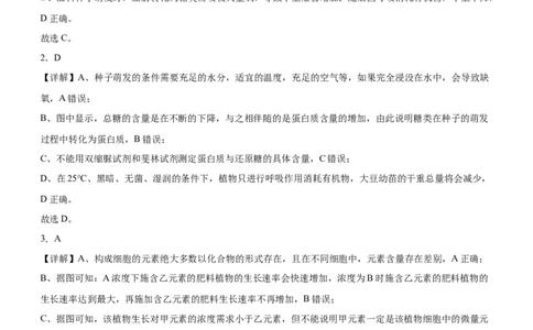 河南省信阳市淮滨县滨城高级中学2025-2026学年高三上学期9月月考生物答案_2025年10月_251006河南省信阳市淮滨县滨城高级中学2025-2026学年高三上学期9月月考
