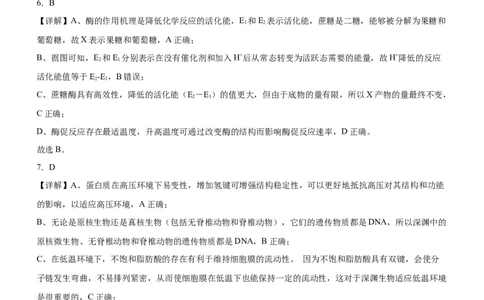 河南省信阳市淮滨县滨城高级中学2025-2026学年高三上学期9月月考生物答案_2025年10月_251006河南省信阳市淮滨县滨城高级中学2025-2026学年高三上学期9月月考