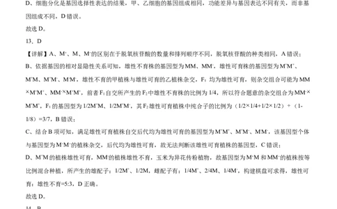 河南省信阳市淮滨县滨城高级中学2025-2026学年高三上学期9月月考生物答案_2025年10月_251006河南省信阳市淮滨县滨城高级中学2025-2026学年高三上学期9月月考
