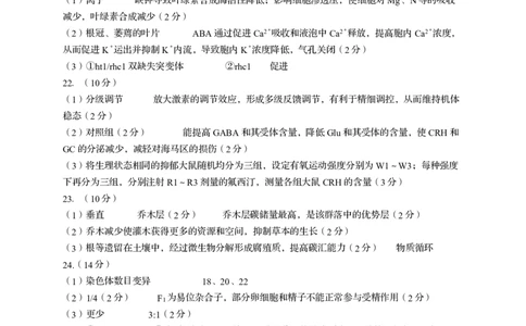 山东省青岛市2025年高三年级第三次适应性检测生物答案_2025年5月_250529山东省青岛市2025年高三年级第三次适应性检测（青岛三模）（全科）