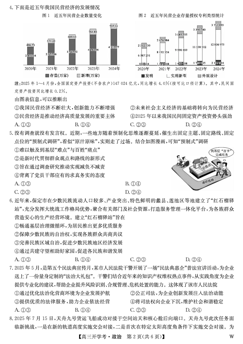 政治（W）-安徽省九师联盟2026届高三9月开学联考_2025年9月_250914安徽省九师联盟2026届高三9月开学联考（全科）