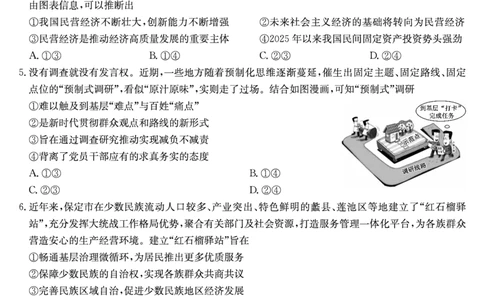 政治（W）-安徽省九师联盟2026届高三9月开学联考_2025年9月_250914安徽省九师联盟2026届高三9月开学联考（全科）