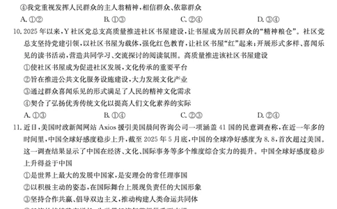 政治（W）-安徽省九师联盟2026届高三9月开学联考_2025年9月_250914安徽省九师联盟2026届高三9月开学联考（全科）