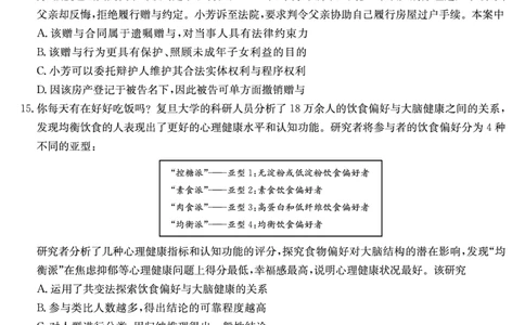 政治（W）-安徽省九师联盟2026届高三9月开学联考_2025年9月_250914安徽省九师联盟2026届高三9月开学联考（全科）