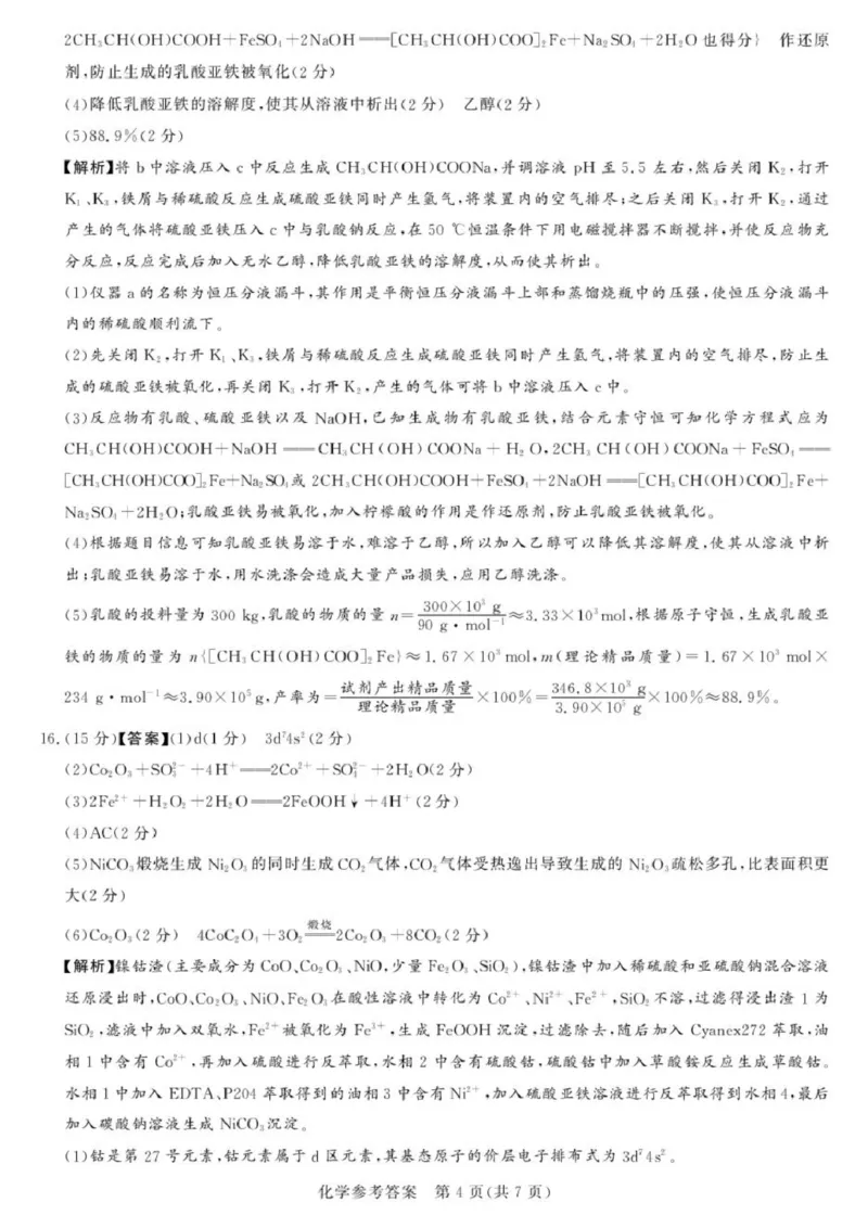 湘豫名校联考2024-2025学年高三春季学期第二次模拟考试化学答案_2025年4月_250403湘豫名校联考2024-2025学年高三春季学期第二次模拟考试（全科）