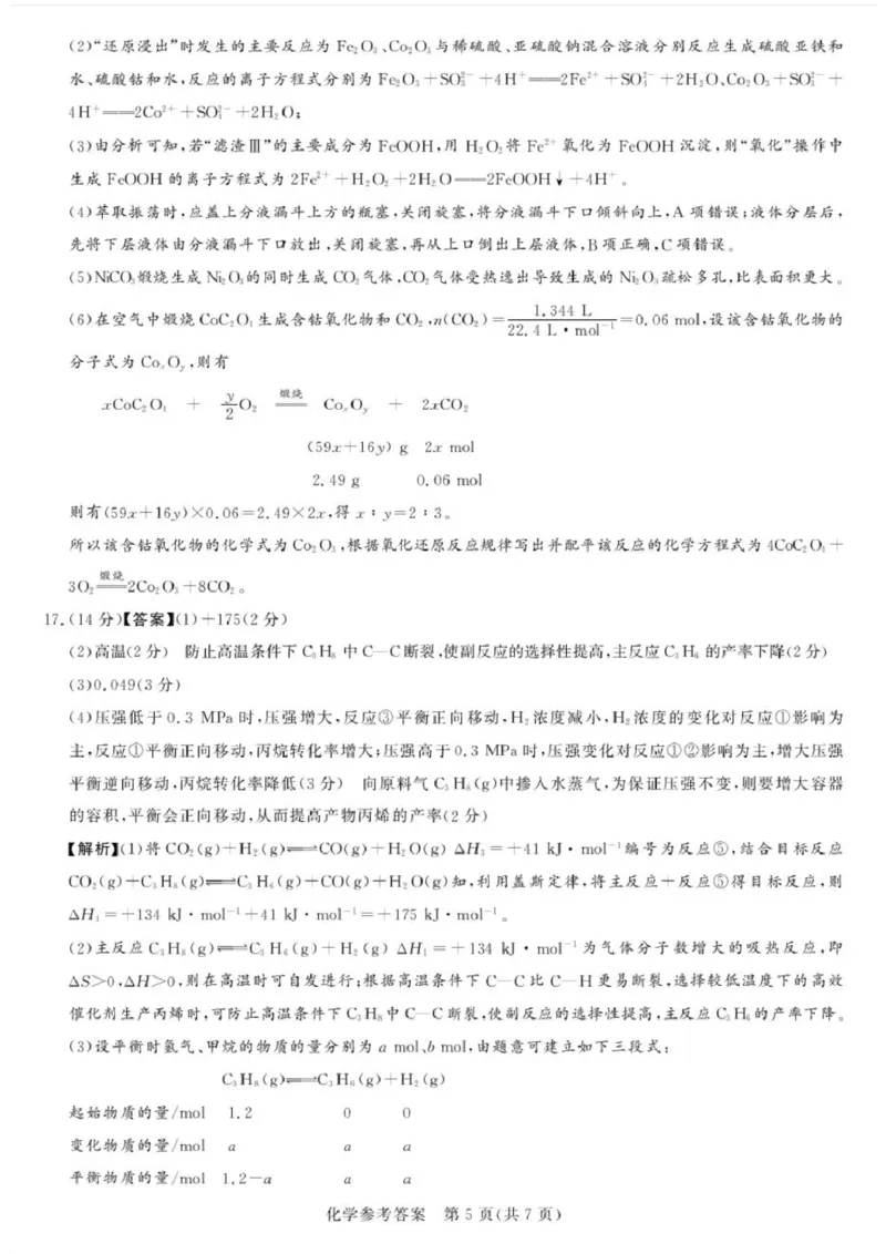 湘豫名校联考2024-2025学年高三春季学期第二次模拟考试化学答案_2025年4月_250403湘豫名校联考2024-2025学年高三春季学期第二次模拟考试（全科）