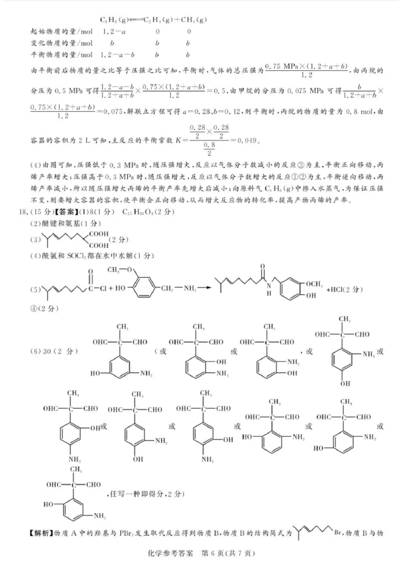 湘豫名校联考2024-2025学年高三春季学期第二次模拟考试化学答案_2025年4月_250403湘豫名校联考2024-2025学年高三春季学期第二次模拟考试（全科）