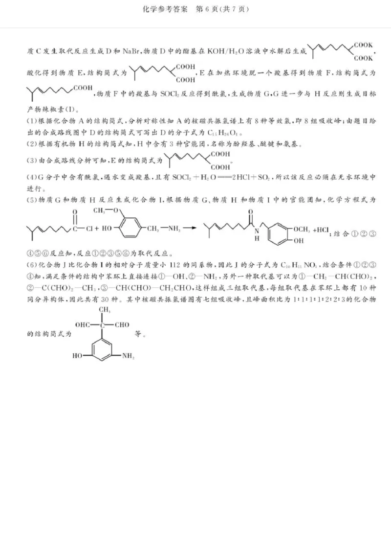 湘豫名校联考2024-2025学年高三春季学期第二次模拟考试化学答案_2025年4月_250403湘豫名校联考2024-2025学年高三春季学期第二次模拟考试（全科）