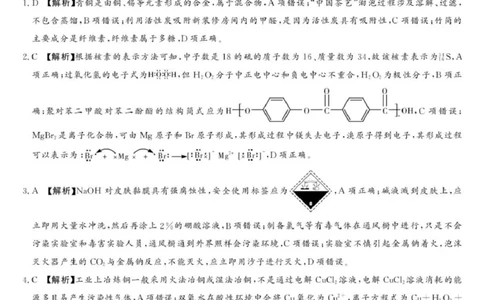 湘豫名校联考2024-2025学年高三春季学期第二次模拟考试化学答案_2025年4月_250403湘豫名校联考2024-2025学年高三春季学期第二次模拟考试（全科）