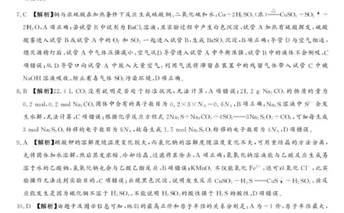 湘豫名校联考2024-2025学年高三春季学期第二次模拟考试化学答案_2025年4月_250403湘豫名校联考2024-2025学年高三春季学期第二次模拟考试（全科）