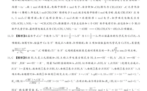 湘豫名校联考2024-2025学年高三春季学期第二次模拟考试化学答案_2025年4月_250403湘豫名校联考2024-2025学年高三春季学期第二次模拟考试（全科）
