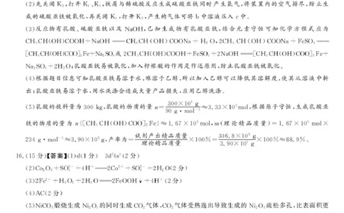 湘豫名校联考2024-2025学年高三春季学期第二次模拟考试化学答案_2025年4月_250403湘豫名校联考2024-2025学年高三春季学期第二次模拟考试（全科）