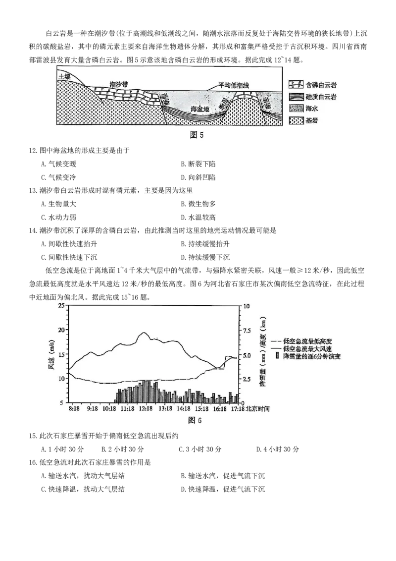 河北省2024-2025高三省级联测考试地理_2025年2月_250227河北省2024-2025高三省级联测考试（冲刺卷I）（全科）_河北省2024-2025高三省级联测考试地理
