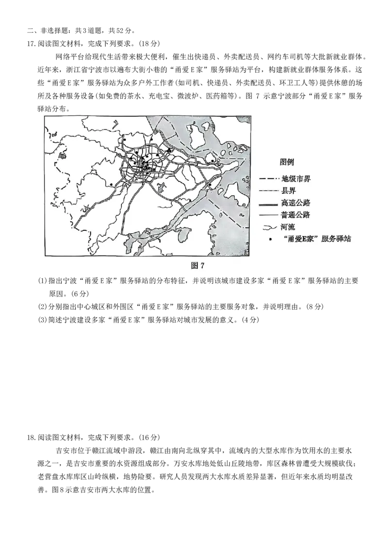 河北省2024-2025高三省级联测考试地理_2025年2月_250227河北省2024-2025高三省级联测考试（冲刺卷I）（全科）_河北省2024-2025高三省级联测考试地理