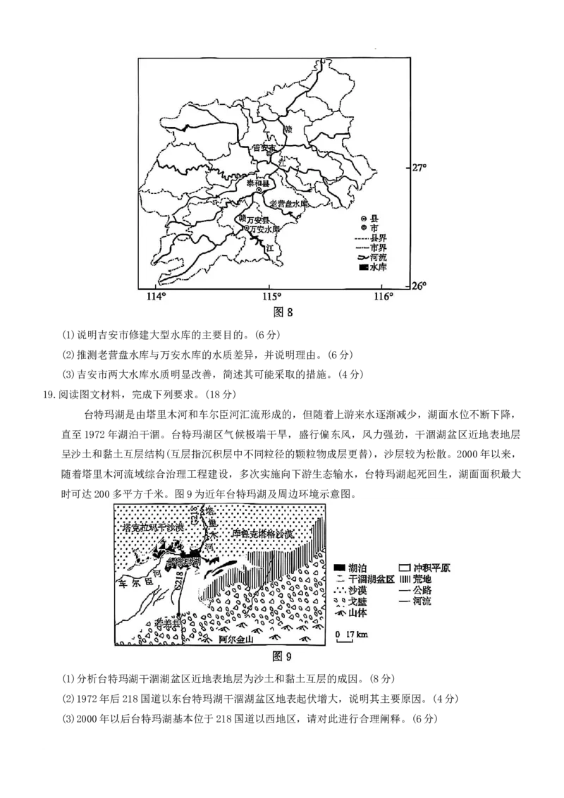 河北省2024-2025高三省级联测考试地理_2025年2月_250227河北省2024-2025高三省级联测考试（冲刺卷I）（全科）_河北省2024-2025高三省级联测考试地理