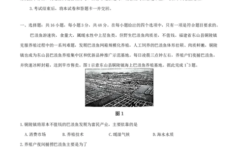 河北省2024-2025高三省级联测考试地理_2025年2月_250227河北省2024-2025高三省级联测考试（冲刺卷I）（全科）_河北省2024-2025高三省级联测考试地理