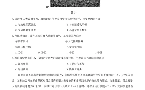 河北省2024-2025高三省级联测考试地理_2025年2月_250227河北省2024-2025高三省级联测考试（冲刺卷I）（全科）_河北省2024-2025高三省级联测考试地理