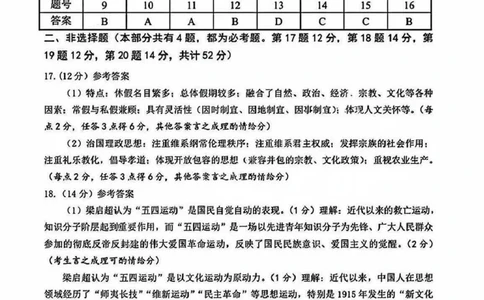 广东省汕头市2025届高三下学期第一次模拟考试历史答案_2025年2月_250224广东省汕头市2025届高三下学期第一次模拟考试（全科）