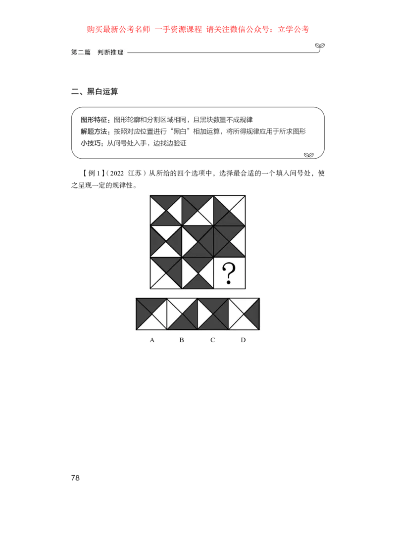 判断公众号：上岸的资料_2026考公资料_（10）粉笔_2025粉笔国考省考980（课＋笔记）_粉笔980（25多省）_42025FB四川省考980系统班_1.全方法精讲（视频+讲义+笔记）_讲义