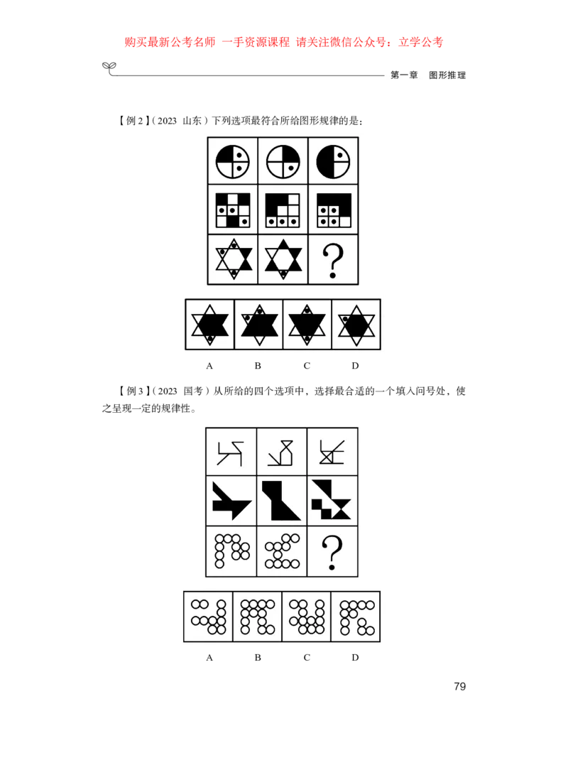 判断公众号：上岸的资料_2026考公资料_（10）粉笔_2025粉笔国考省考980（课＋笔记）_粉笔980（25多省）_42025FB四川省考980系统班_1.全方法精讲（视频+讲义+笔记）_讲义