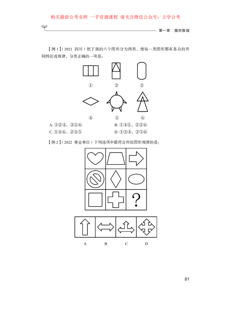 判断公众号：上岸的资料_2026考公资料_（10）粉笔_2025粉笔国考省考980（课＋笔记）_粉笔980（25多省）_42025FB四川省考980系统班_1.全方法精讲（视频+讲义+笔记）_讲义