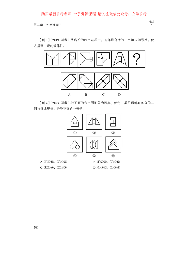 判断公众号：上岸的资料_2026考公资料_（10）粉笔_2025粉笔国考省考980（课＋笔记）_粉笔980（25多省）_42025FB四川省考980系统班_1.全方法精讲（视频+讲义+笔记）_讲义