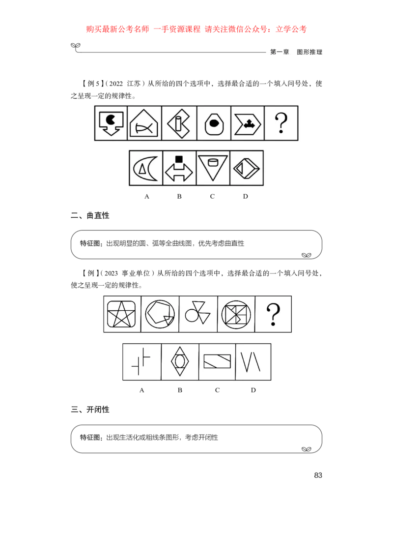 判断公众号：上岸的资料_2026考公资料_（10）粉笔_2025粉笔国考省考980（课＋笔记）_粉笔980（25多省）_42025FB四川省考980系统班_1.全方法精讲（视频+讲义+笔记）_讲义