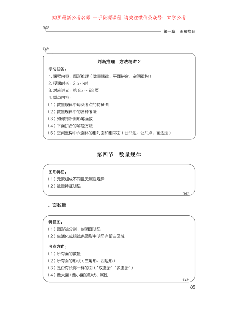 判断公众号：上岸的资料_2026考公资料_（10）粉笔_2025粉笔国考省考980（课＋笔记）_粉笔980（25多省）_42025FB四川省考980系统班_1.全方法精讲（视频+讲义+笔记）_讲义