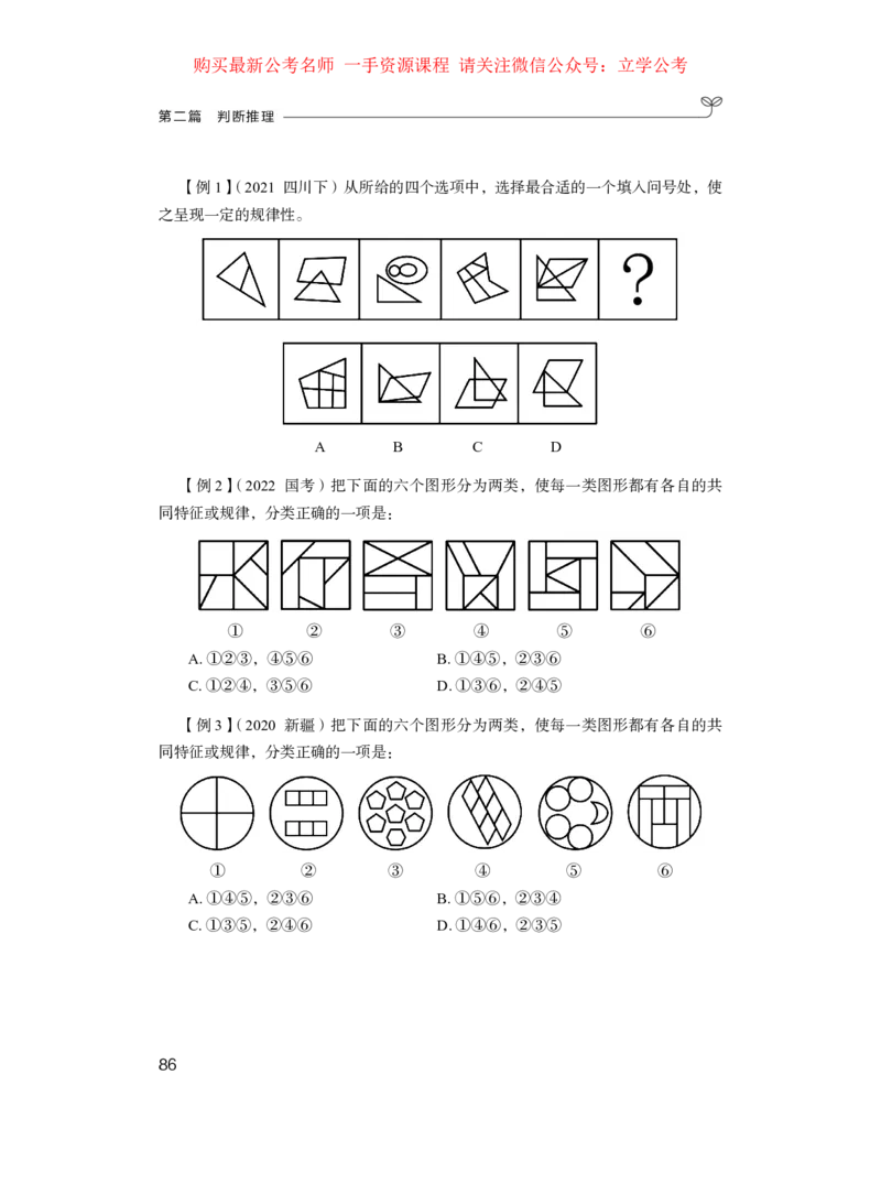 判断公众号：上岸的资料_2026考公资料_（10）粉笔_2025粉笔国考省考980（课＋笔记）_粉笔980（25多省）_42025FB四川省考980系统班_1.全方法精讲（视频+讲义+笔记）_讲义