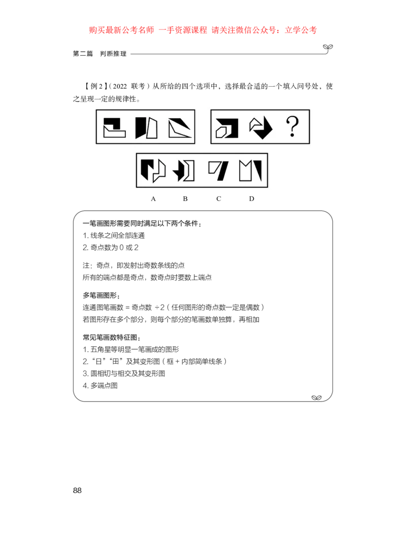 判断公众号：上岸的资料_2026考公资料_（10）粉笔_2025粉笔国考省考980（课＋笔记）_粉笔980（25多省）_42025FB四川省考980系统班_1.全方法精讲（视频+讲义+笔记）_讲义