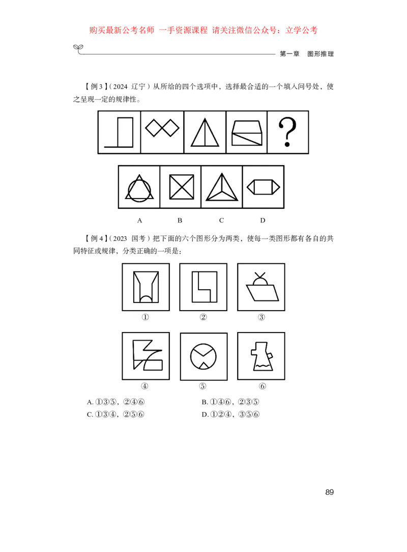 判断公众号：上岸的资料_2026考公资料_（10）粉笔_2025粉笔国考省考980（课＋笔记）_粉笔980（25多省）_42025FB四川省考980系统班_1.全方法精讲（视频+讲义+笔记）_讲义