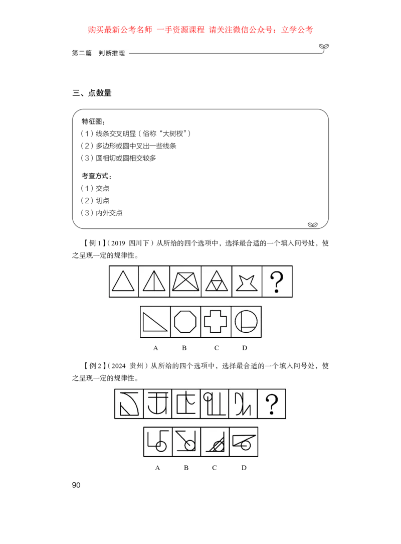 判断公众号：上岸的资料_2026考公资料_（10）粉笔_2025粉笔国考省考980（课＋笔记）_粉笔980（25多省）_42025FB四川省考980系统班_1.全方法精讲（视频+讲义+笔记）_讲义