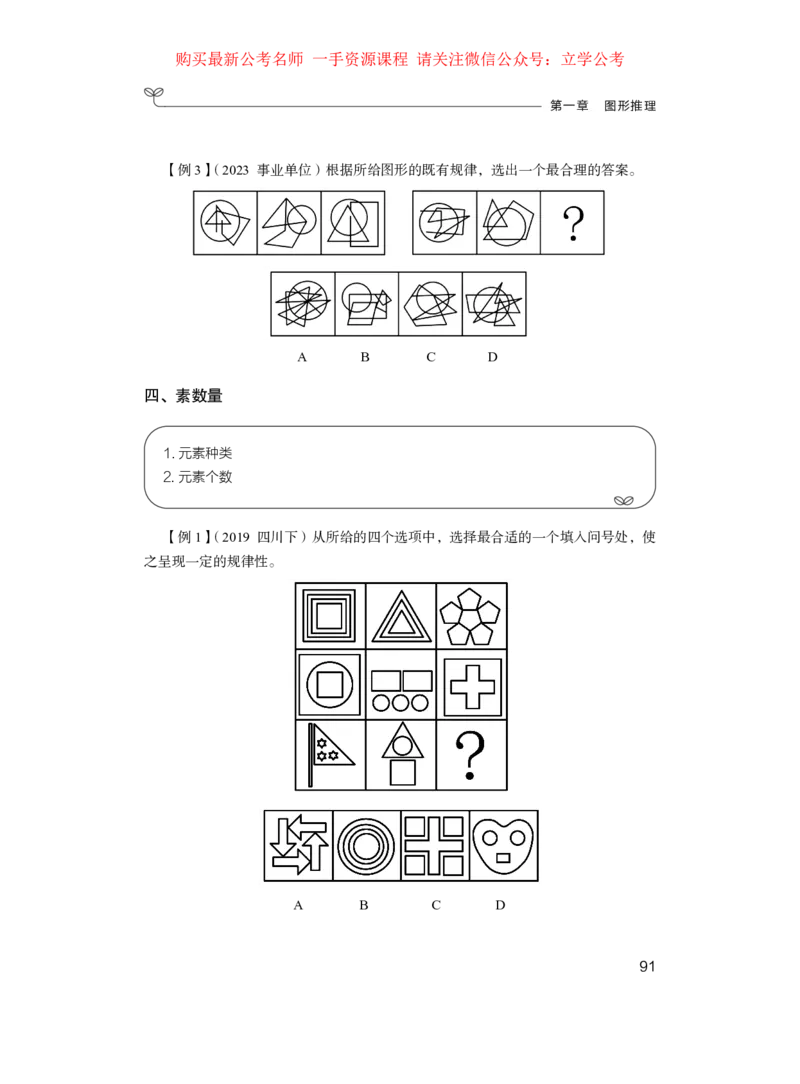 判断公众号：上岸的资料_2026考公资料_（10）粉笔_2025粉笔国考省考980（课＋笔记）_粉笔980（25多省）_42025FB四川省考980系统班_1.全方法精讲（视频+讲义+笔记）_讲义