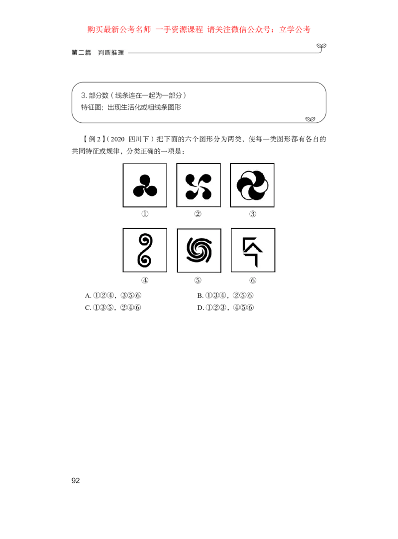 判断公众号：上岸的资料_2026考公资料_（10）粉笔_2025粉笔国考省考980（课＋笔记）_粉笔980（25多省）_42025FB四川省考980系统班_1.全方法精讲（视频+讲义+笔记）_讲义