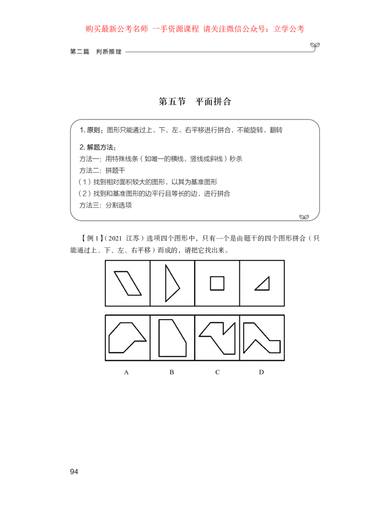 判断公众号：上岸的资料_2026考公资料_（10）粉笔_2025粉笔国考省考980（课＋笔记）_粉笔980（25多省）_42025FB四川省考980系统班_1.全方法精讲（视频+讲义+笔记）_讲义