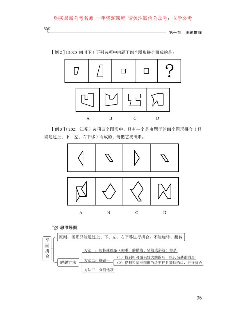 判断公众号：上岸的资料_2026考公资料_（10）粉笔_2025粉笔国考省考980（课＋笔记）_粉笔980（25多省）_42025FB四川省考980系统班_1.全方法精讲（视频+讲义+笔记）_讲义
