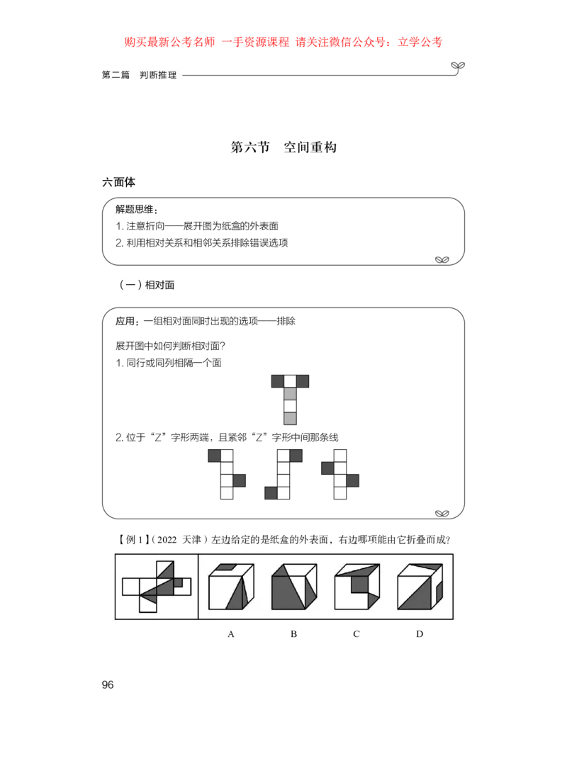 判断公众号：上岸的资料_2026考公资料_（10）粉笔_2025粉笔国考省考980（课＋笔记）_粉笔980（25多省）_42025FB四川省考980系统班_1.全方法精讲（视频+讲义+笔记）_讲义